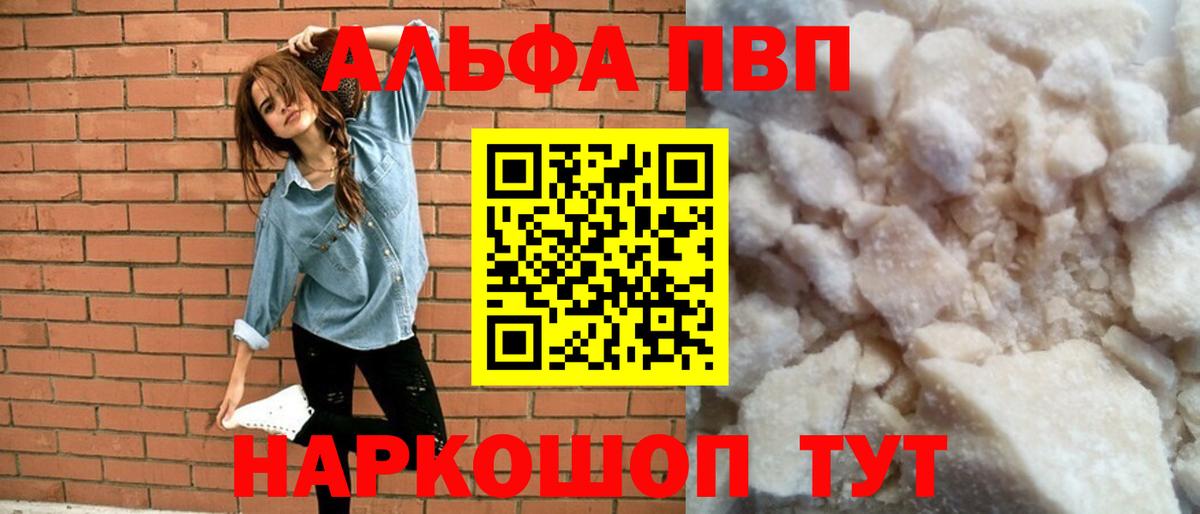 Alpha PVP СК КРИС Отрадное