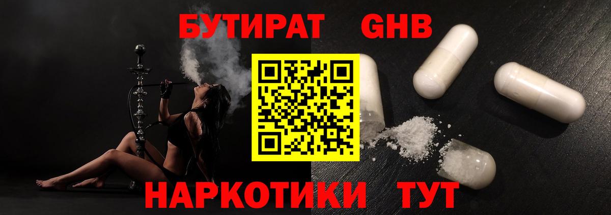 Отрадное  Бутират BDO 33%  Вход с VPN 