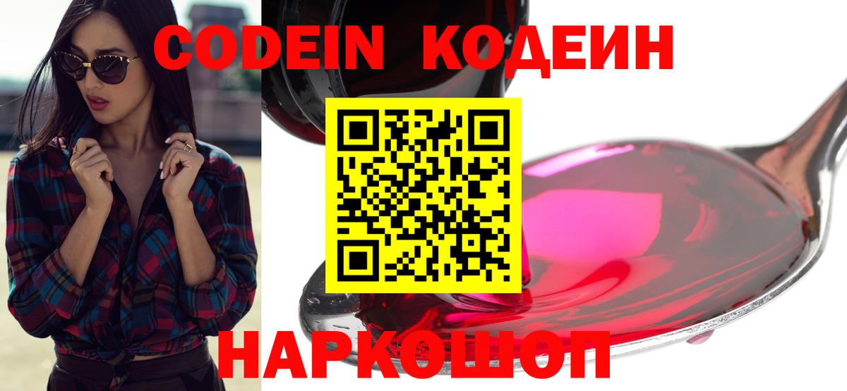 Кодеиновый сироп Lean Purple Drank  Вход с VPN  Codein напиток Lean (лин)  Отрадное 