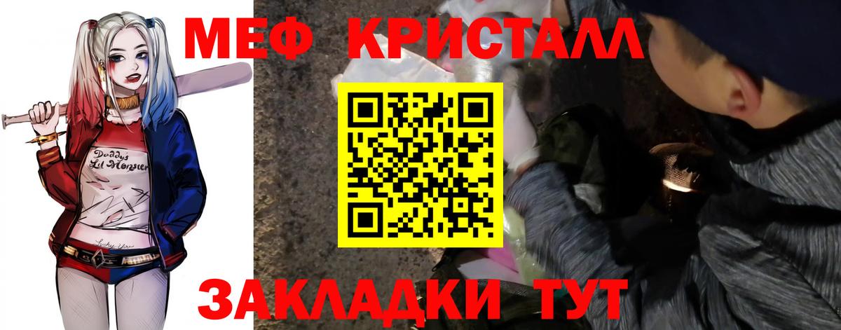 Меф кристаллы Отрадное