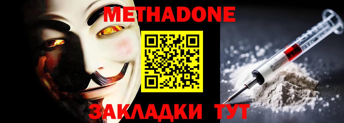 МЕТАДОН methadone  Вход с VPN  Отрадное 